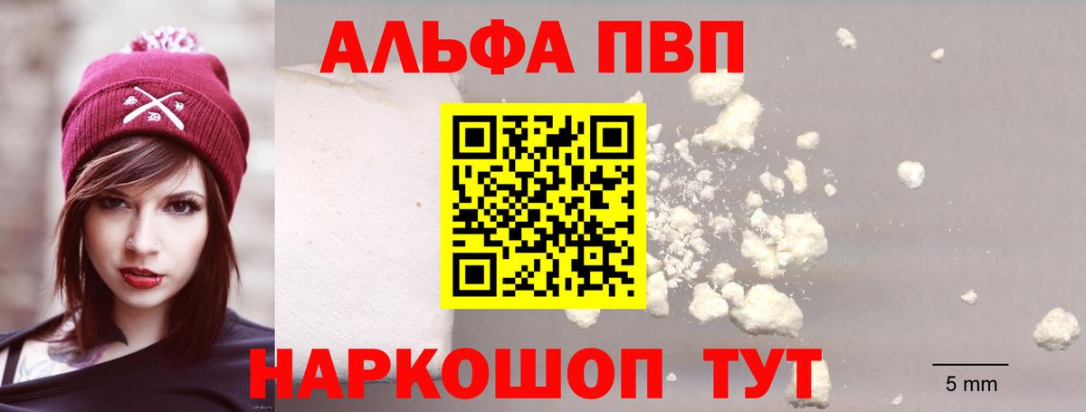 Alpha-PVP VHQ  Альфа ПВП СК  Alpha PVP  Клинцы  Вход с VPN  A-PVP Crystall 