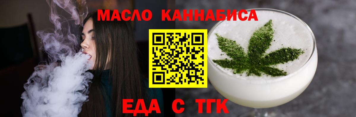 Клинцы  Еда ТГК конопля  Вход с VPN 