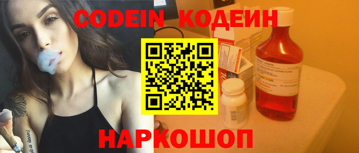 Codein Purple Drank Клинцы