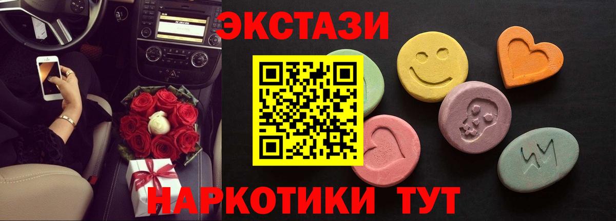 ЭКСТАЗИ таблы Клинцы
