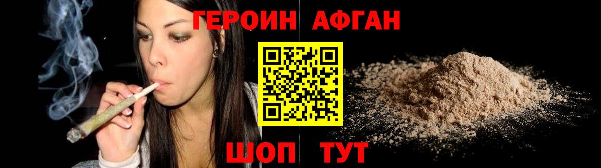 ГЕРОИН Афган Клинцы