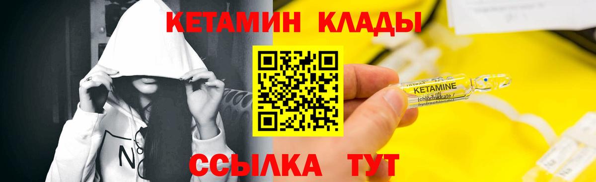 КЕТАМИН VHQ Клинцы