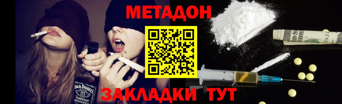 МЕТАДОН кристалл  Вход с VPN  Клинцы 